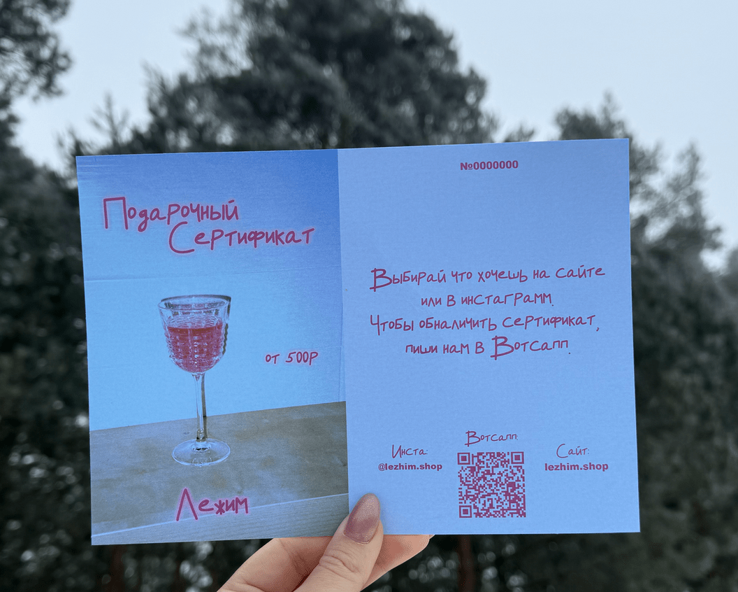 Подарочный Сертификат