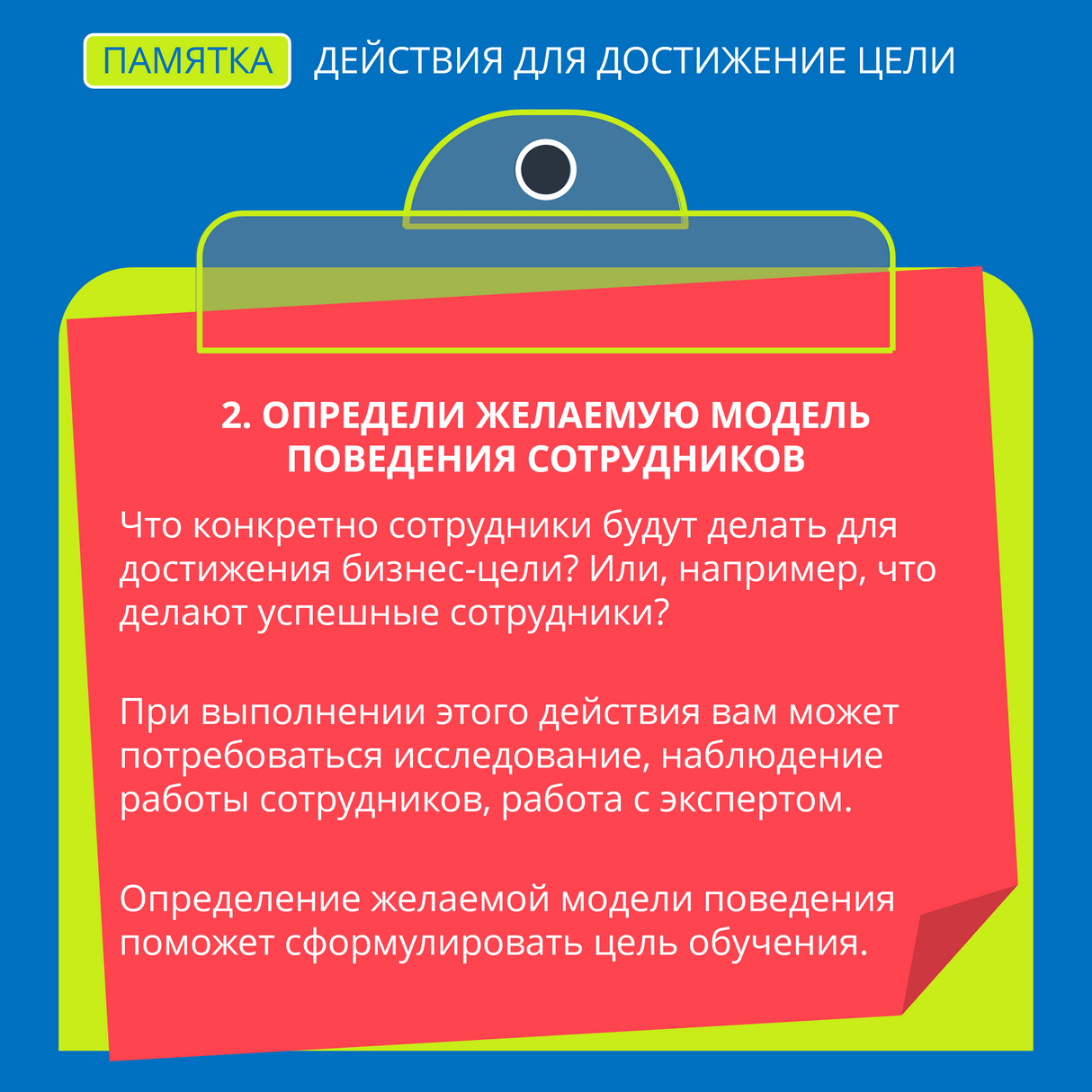 Определи желаемую модель поведения сотрудников