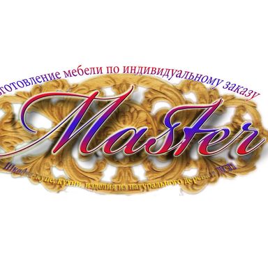 ООО "МАСТЕР"