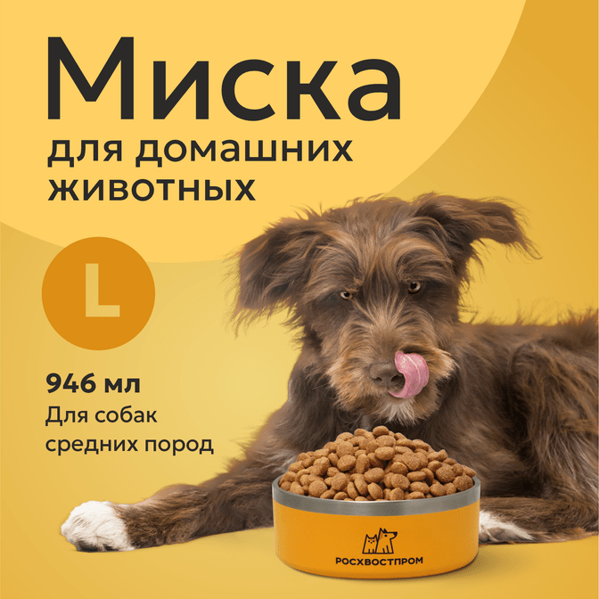 Миска собак, кошек и других животных