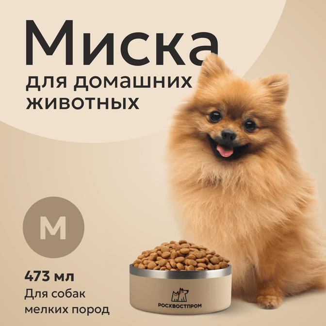 Миска собак, кошек и других животных