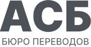 Бюро переводов в Москве Перевод документов Апостиль Легализация