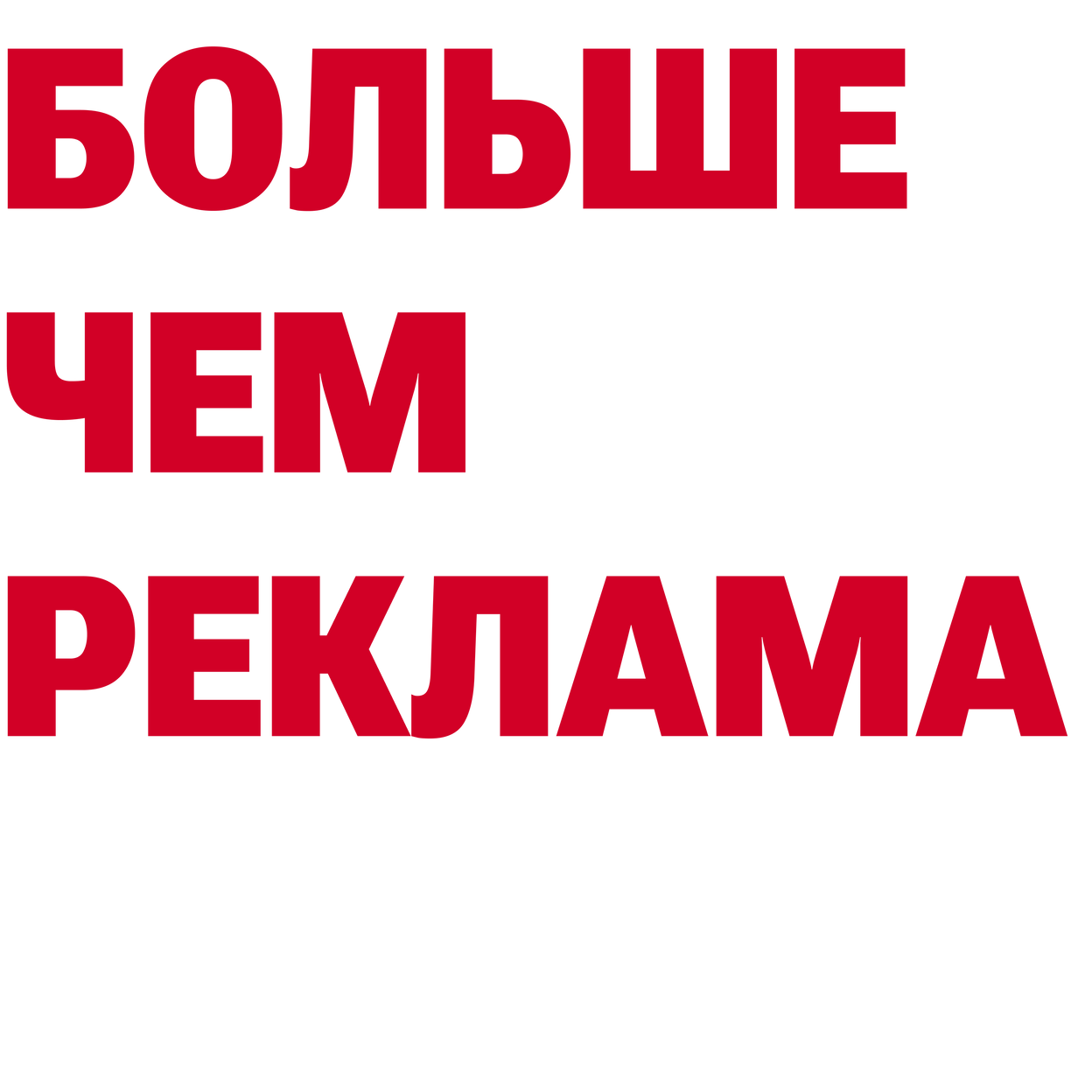 Купить Реклама