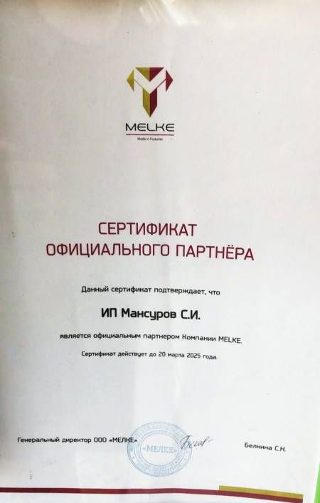 сертификат официального партнера компании Мелке