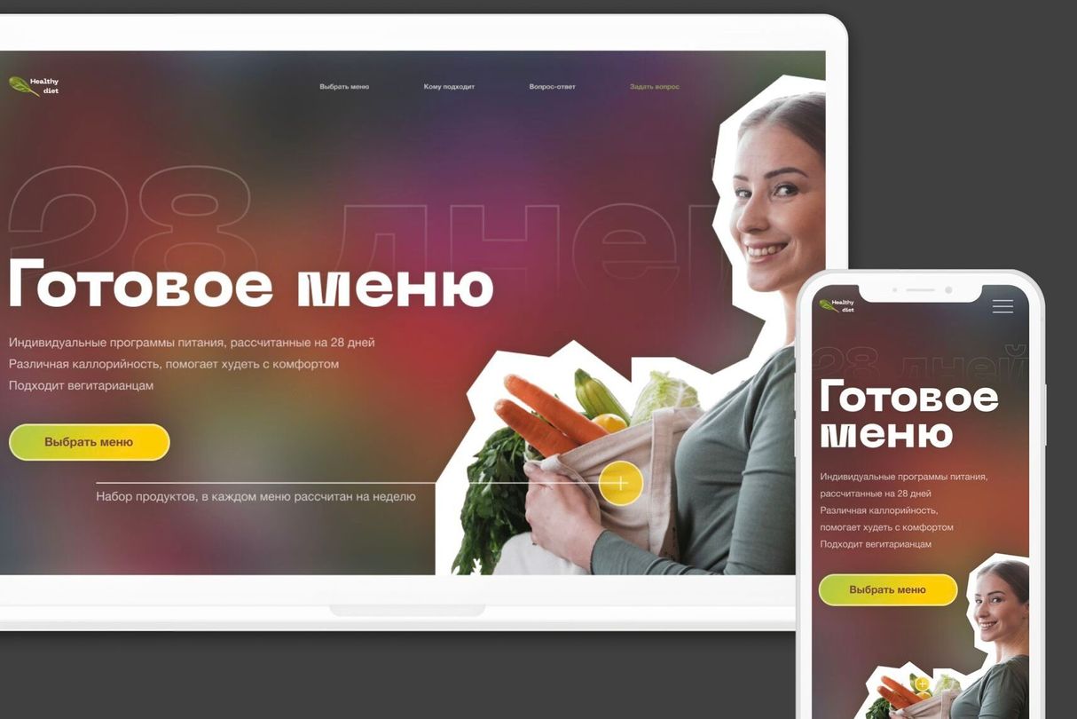 Лендинг-сайт визитка для нутрициологов