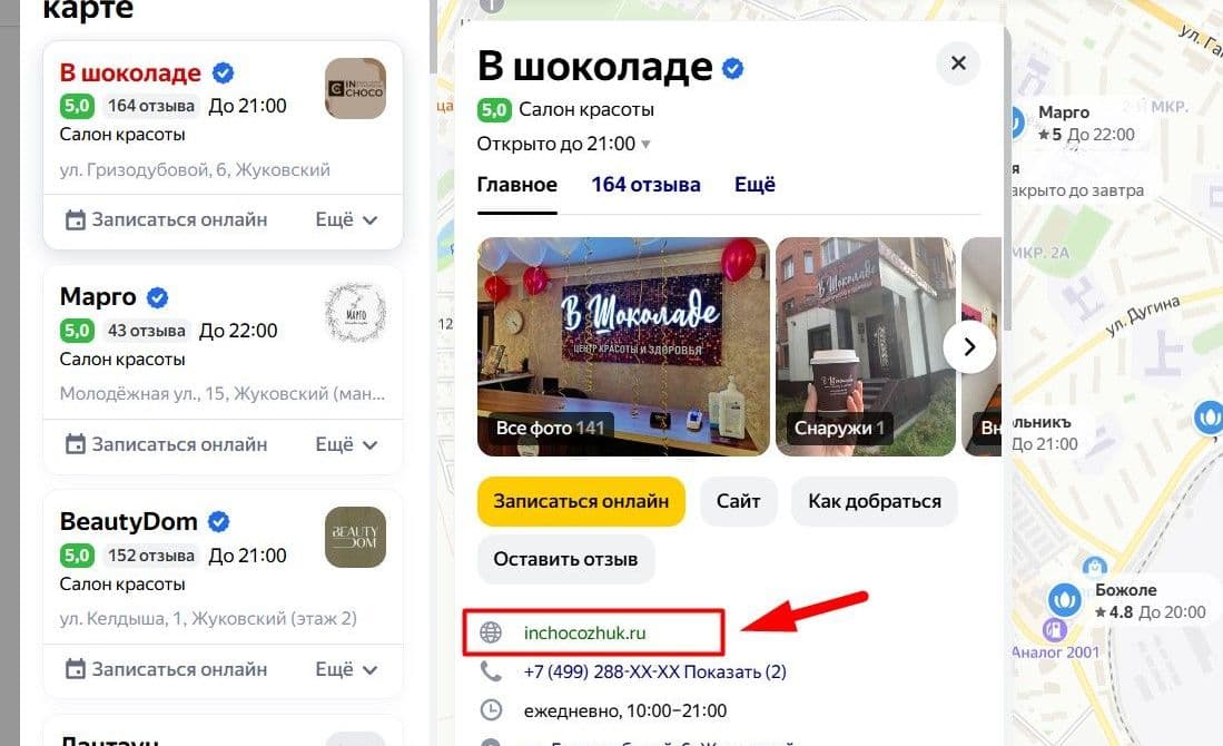 Салон красоты на Я-картах с сайтом