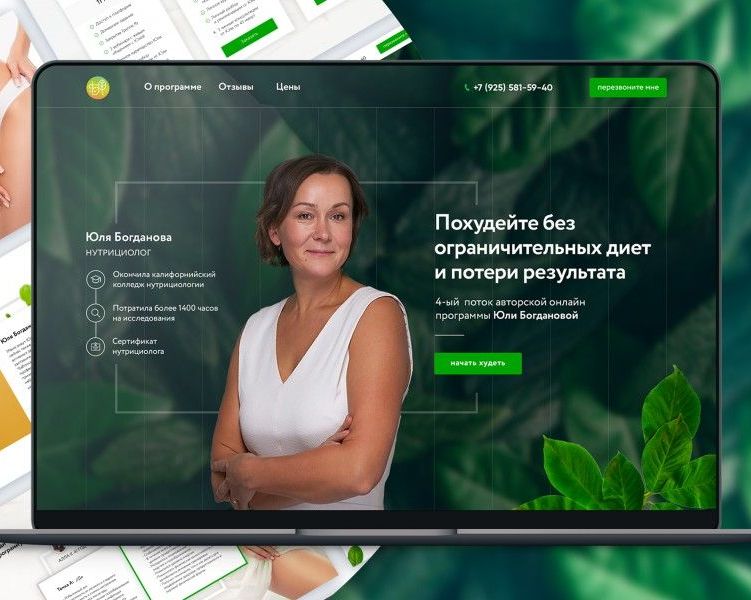 Лендинг-сайт визитка для нутрициологов