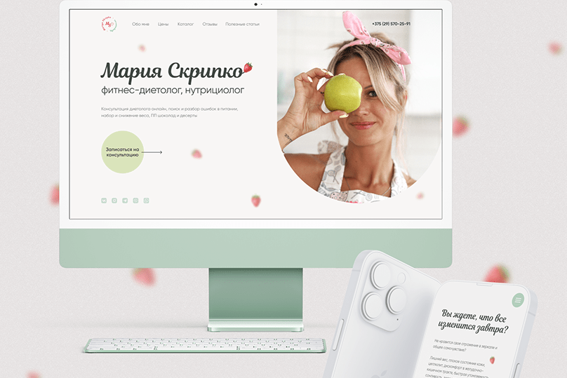 лендинг для нутрициолога