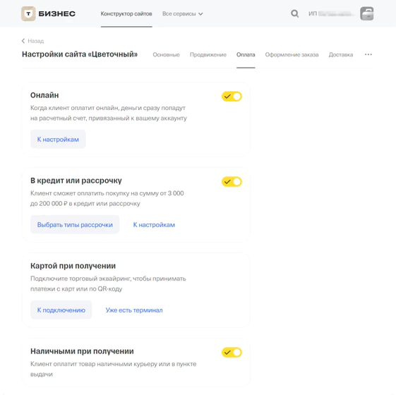 Настройка приема платежей на сайте в конструкторе Тинькофф (Т-Банк)