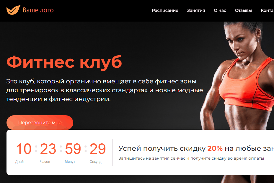 Структура сайта для фитнеса
