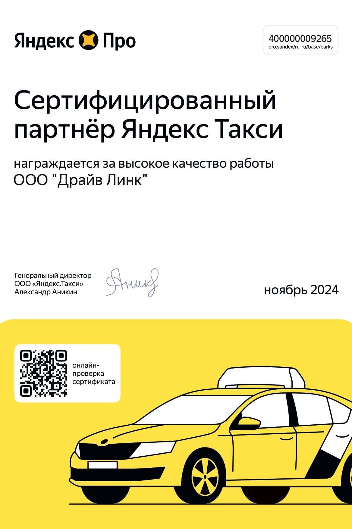 Сертификат качества Ноябрь 2024г
