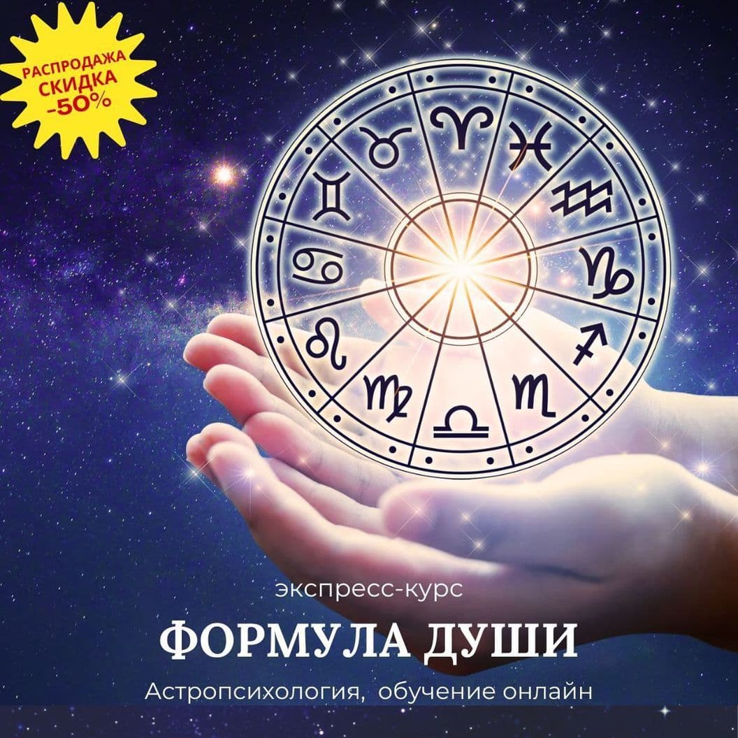 Купить Формула Души