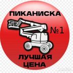 ПИКАНИСКА №1 АРЕНДА ПОДЪЕМНИКОВ САНКТ-ПЕТЕРБУРГ