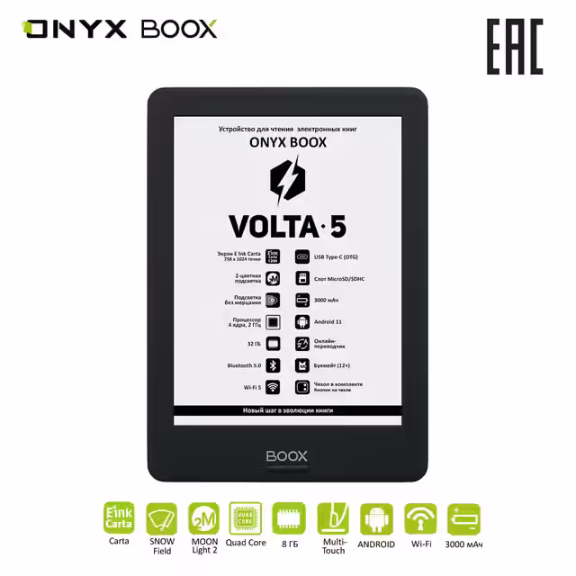 Купить Электронная книга Onyx Boox Volta 5