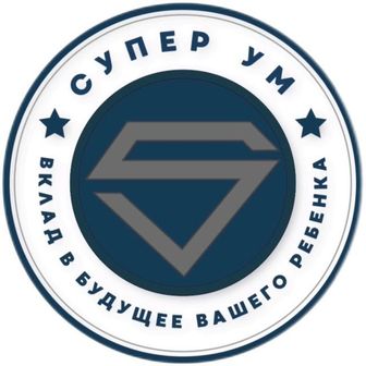 СУПЕР-УМ