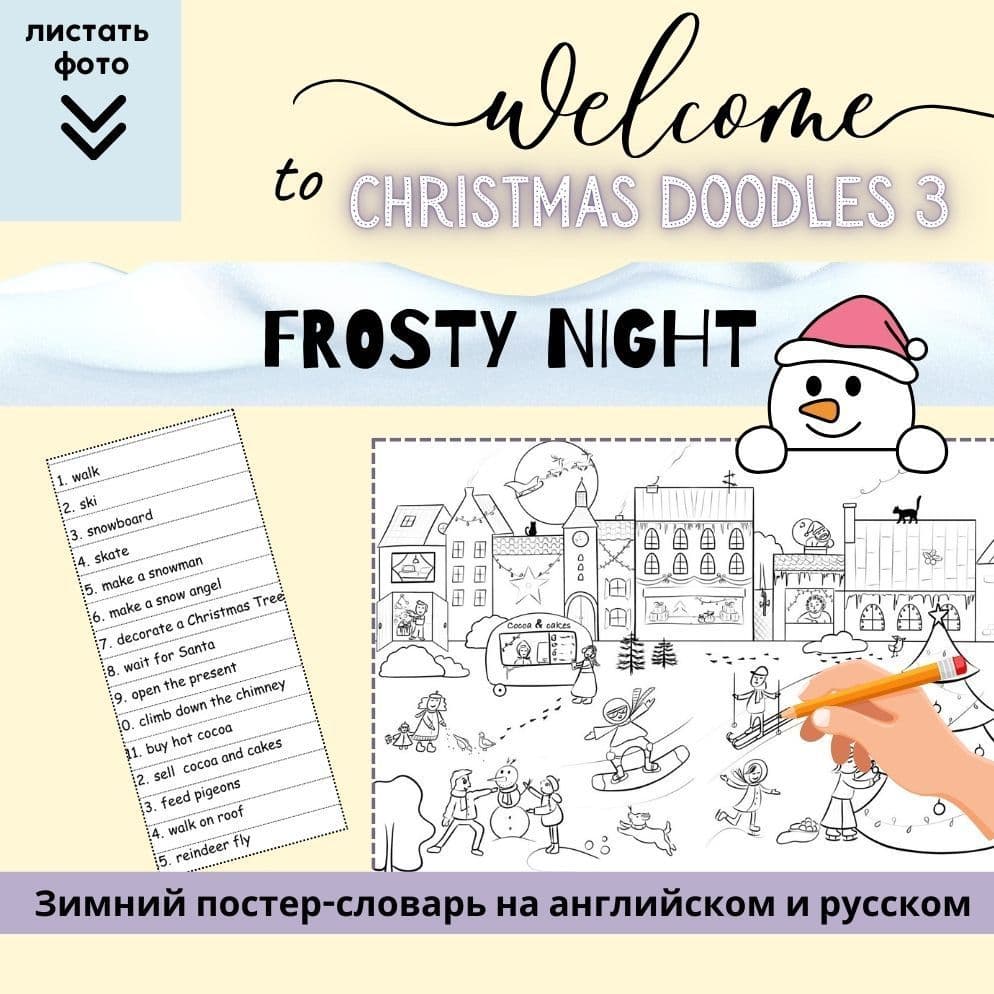 Купить Сhristmas Doodles 3 - Морозная ночь