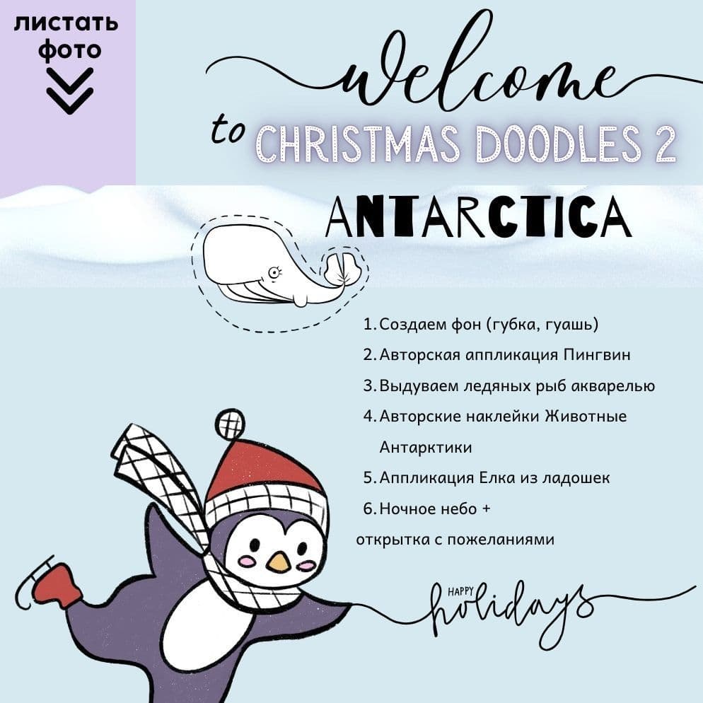 Купить Christmas Doodles 2 - АНТАРКТИКА