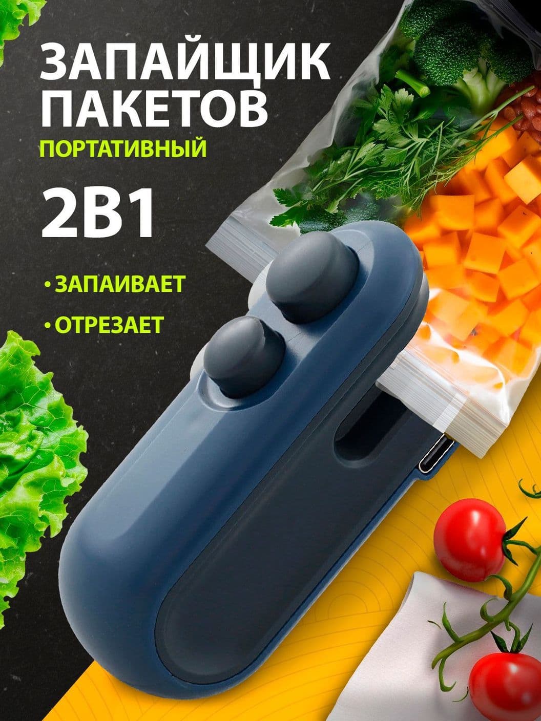 Запайщик пакетов EASYSEAL