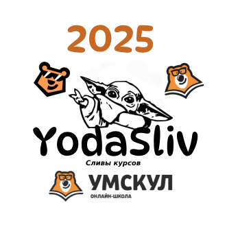 Сентябрь УМСКУЛ