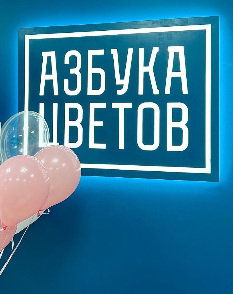 Магазин цветов и подарков в городе Анапа