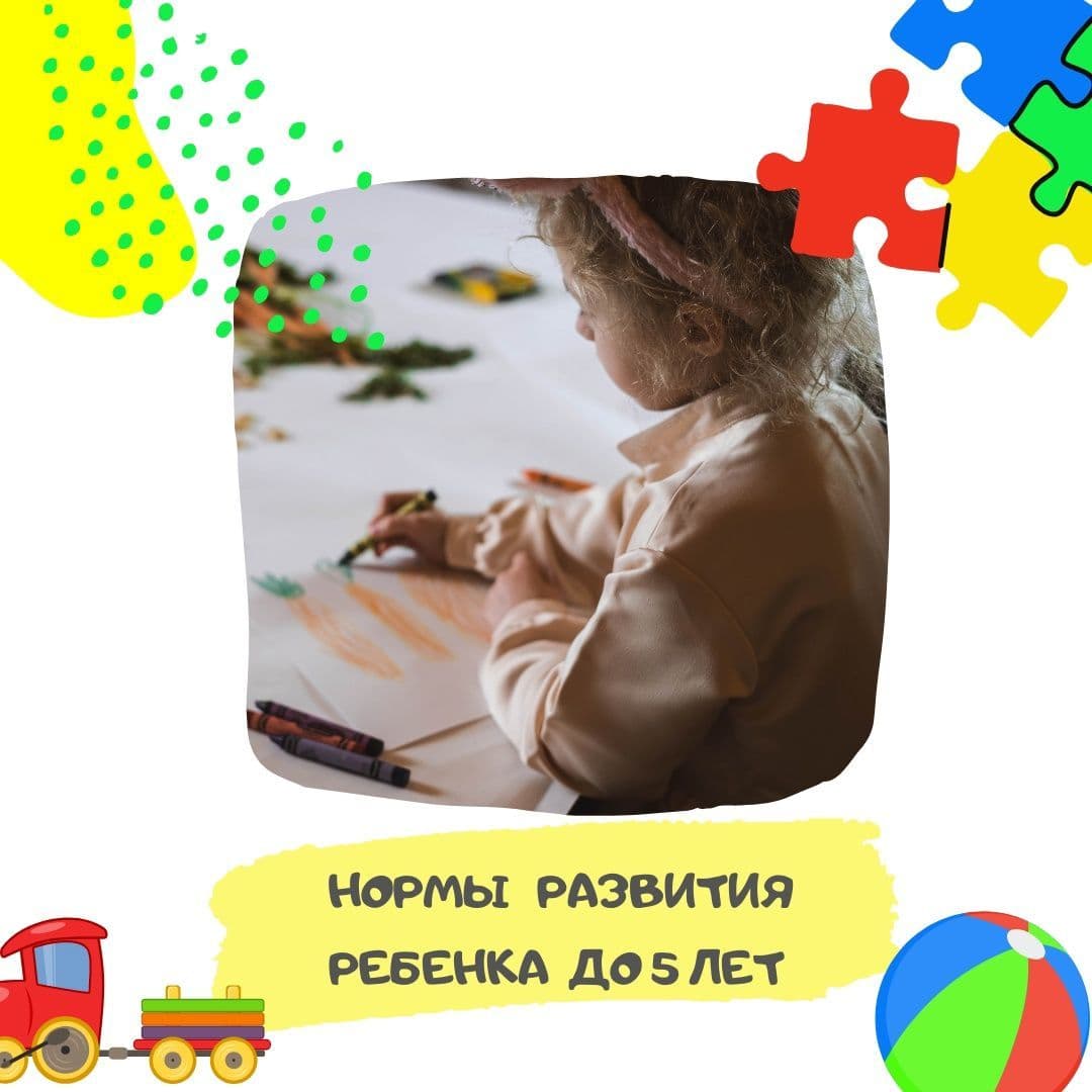 Купить НОРМЫ РАЗВИТИЯ РЕБЕНКА до 5 лет