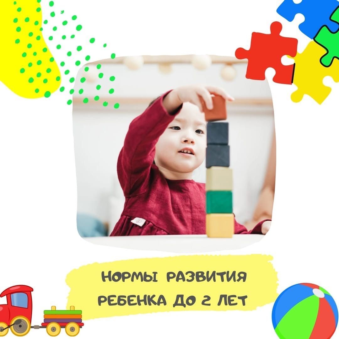 Купить НОРМЫ РАЗВИТИЯ РЕБЕНКА до 2 лет