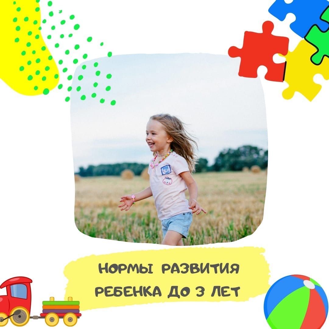 Купить НОРМЫ РАЗВИТИЯ РЕБЕНКА до 3 лет