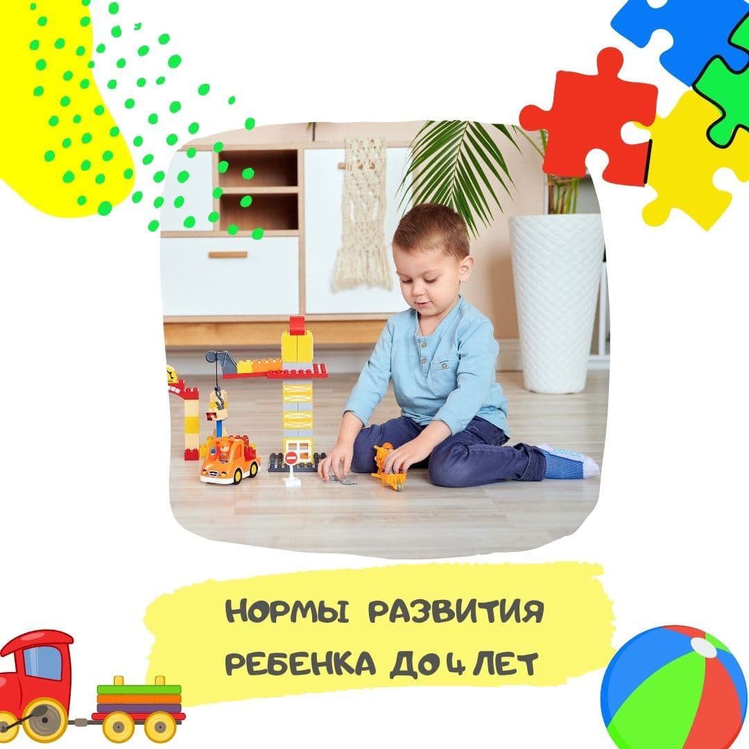 Купить НОРМЫ РАЗВИТИЯ РЕБЕНКА до 4 лет