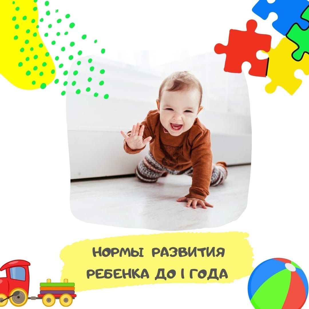 Купить НОРМЫ РАЗВИТИЯ РЕБЕНКА до 1 года