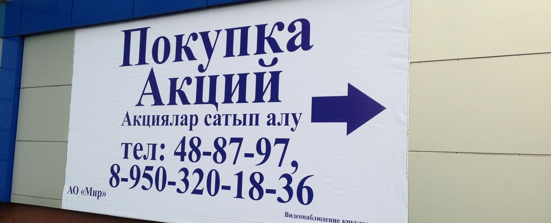 ЗАО " Арбат" Покупка акций т 89503201836