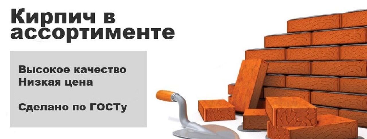 Купить облицовочный кирпич